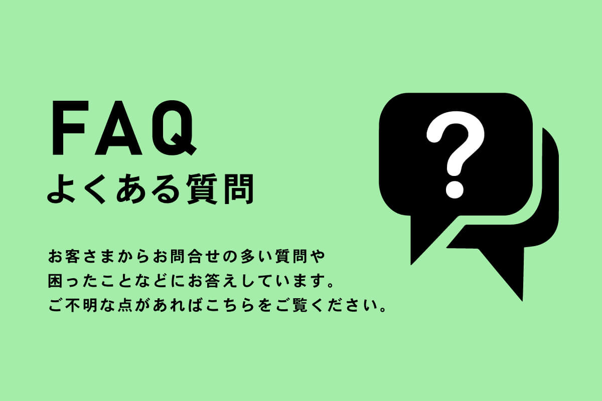 ＊ ご質問はこちらへ ＊ よくあるご質問（FAQ）ページはなぜ必要？SEO対策・運用効率・UXの3