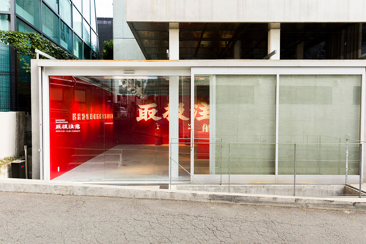 「取扱注意」～MARUHIRO × BlackEyePatch BlackEyePatch「取扱注意 case 」に黒が新登場！ 波佐見焼オンライン