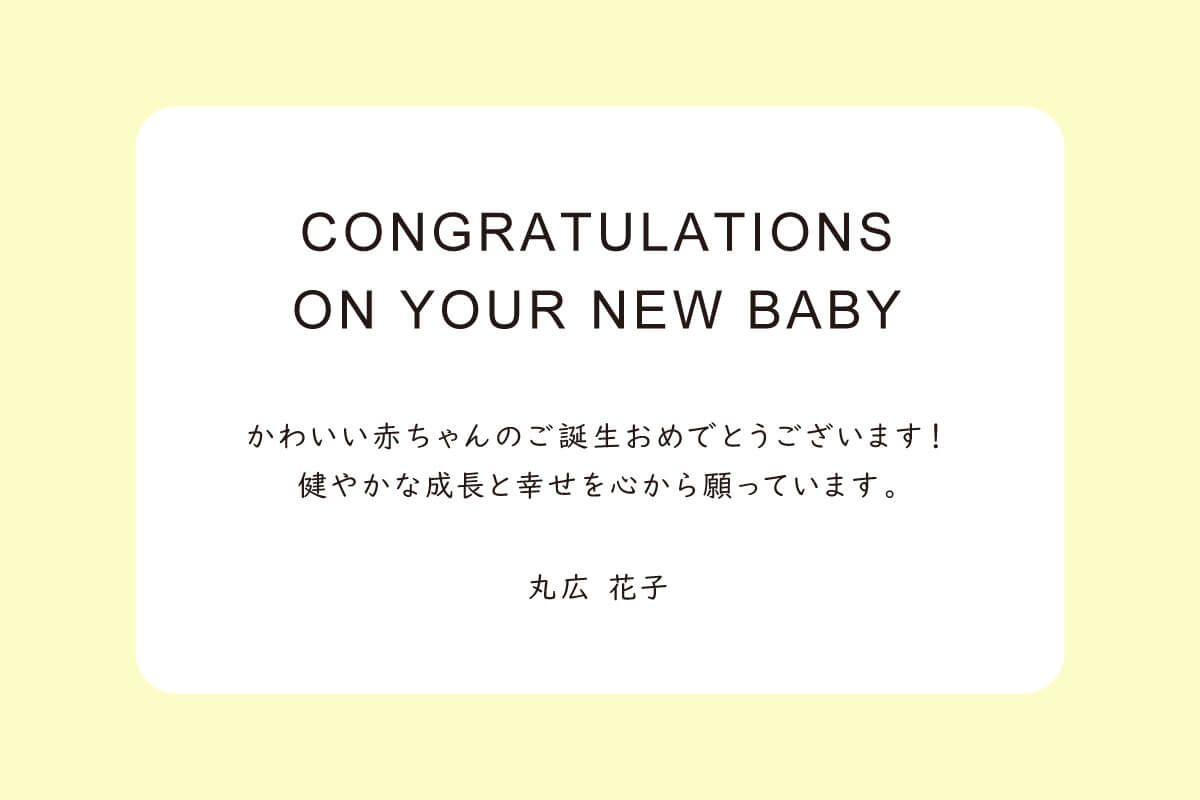 ラッピングメッセージカード出産祝いの写真