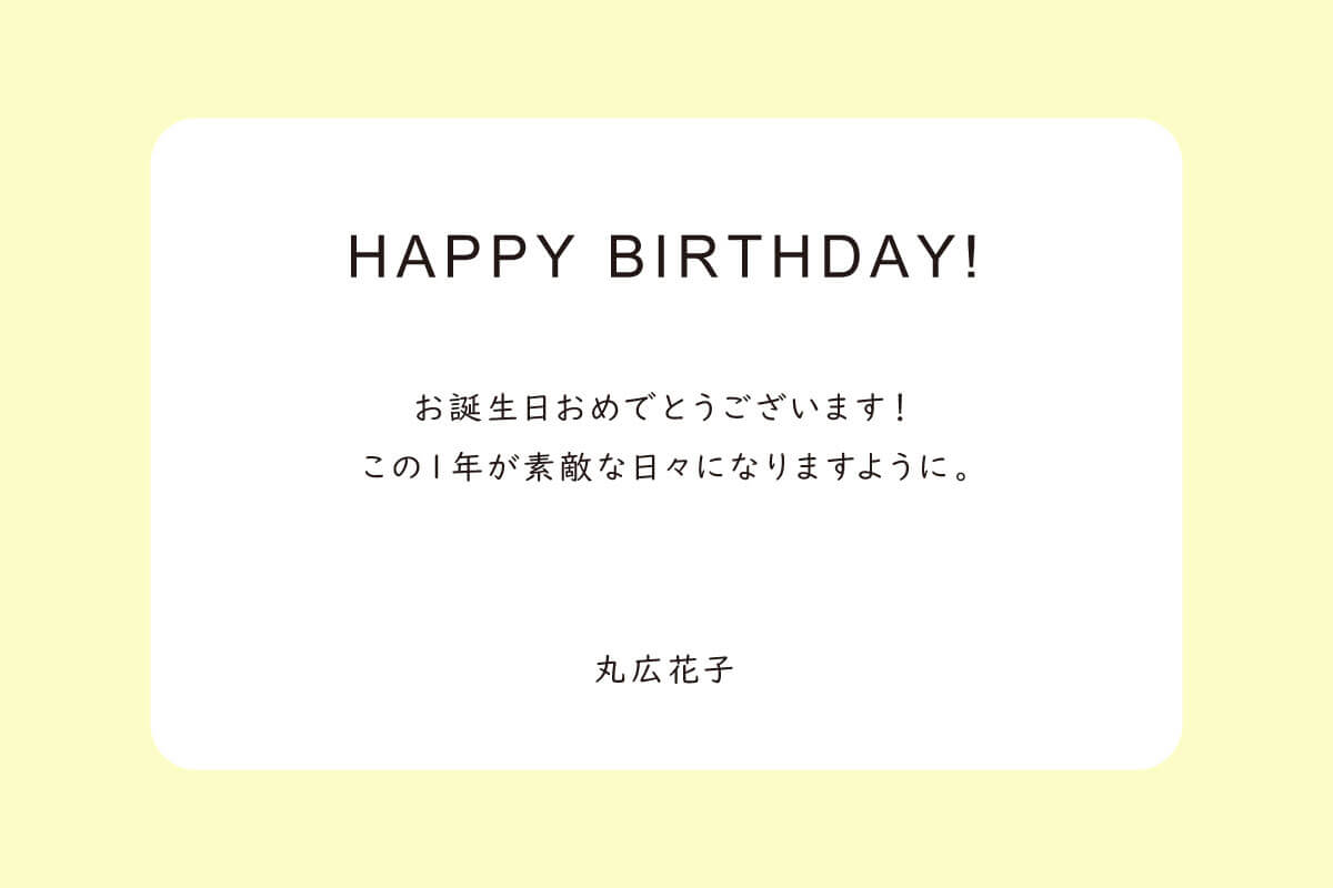 ラッピングメッセージカード誕生祝いの写真